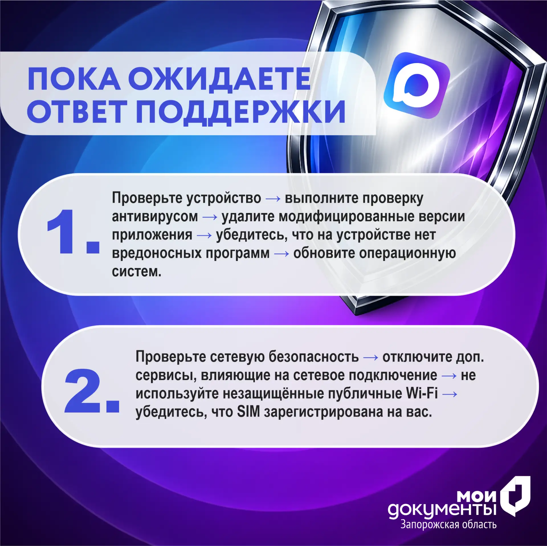 Заблокирован мессенджер Мах? Вот инструкция  Уважаемые жители Запорожской области! К нам все чаще ст