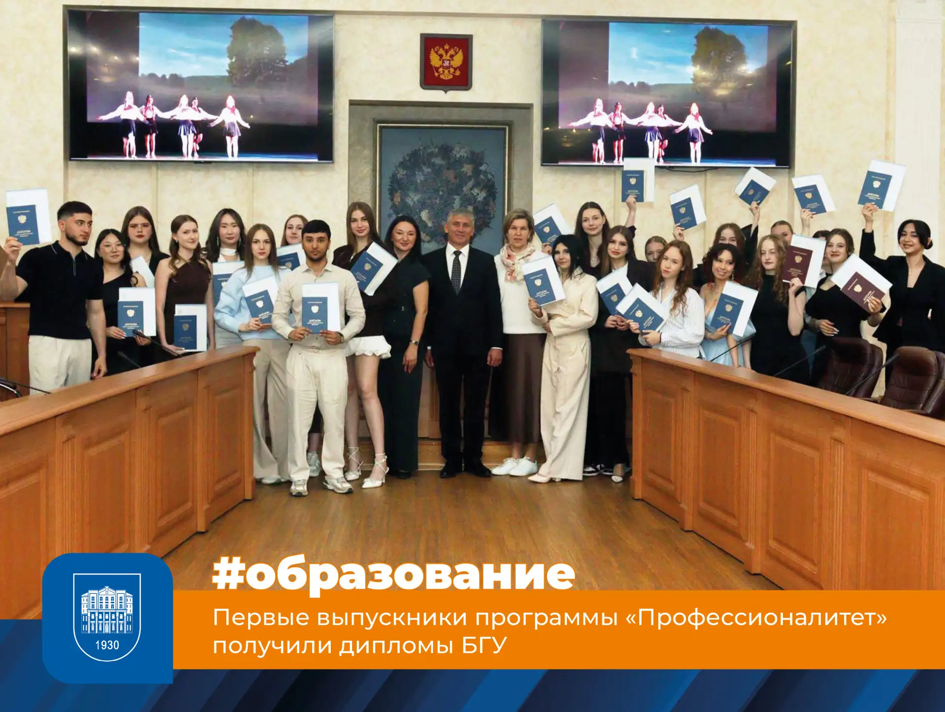 Первые выпускники программы «Профессионалитет» получили дипломы БГУ