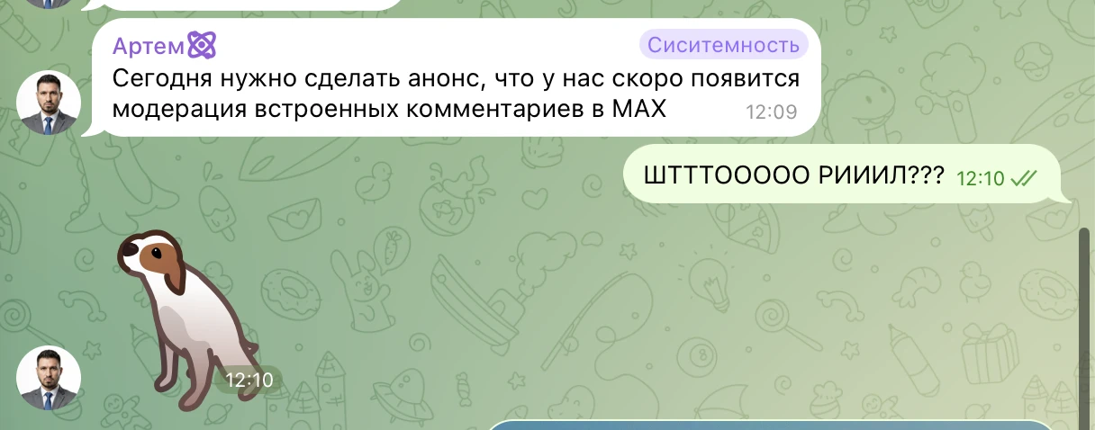 🔥 МОДЕРАЦИЯ встроенных комментариев в МАКС