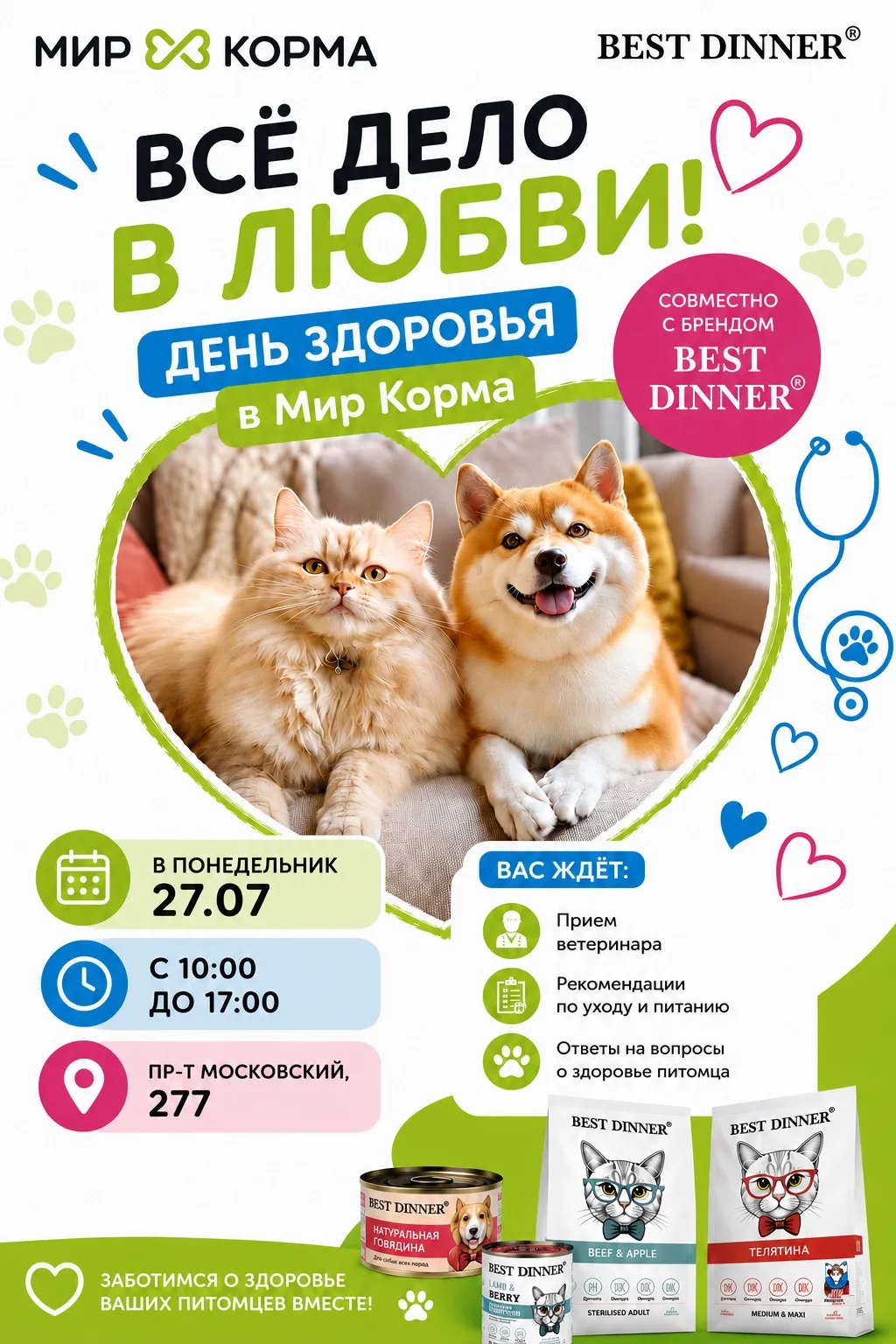 🍏Ждём сегодня вас и ваших хвостиков на дне здоровья🍏