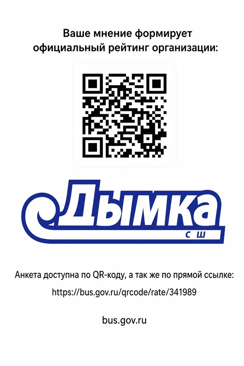 🔹Оценка качества образовательных услуг 

-Чтобы оценить условия предоставления услуг, наведите каме