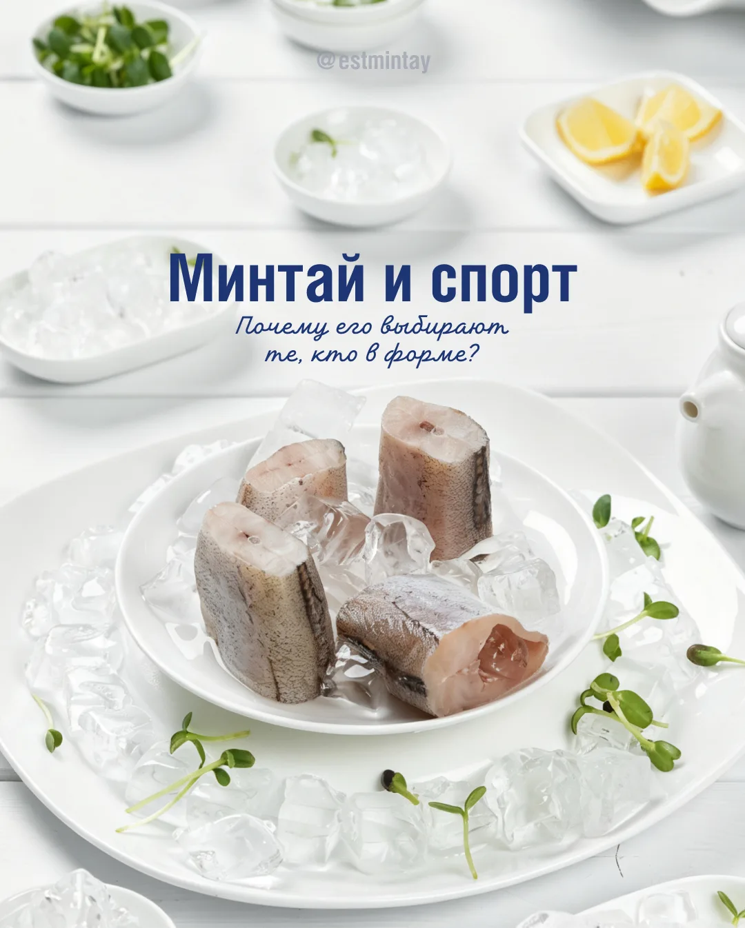 Почему минтай должен быть в рационе у тех, кто тренируется?

Минтай - это бюджетный, но очень рабочи