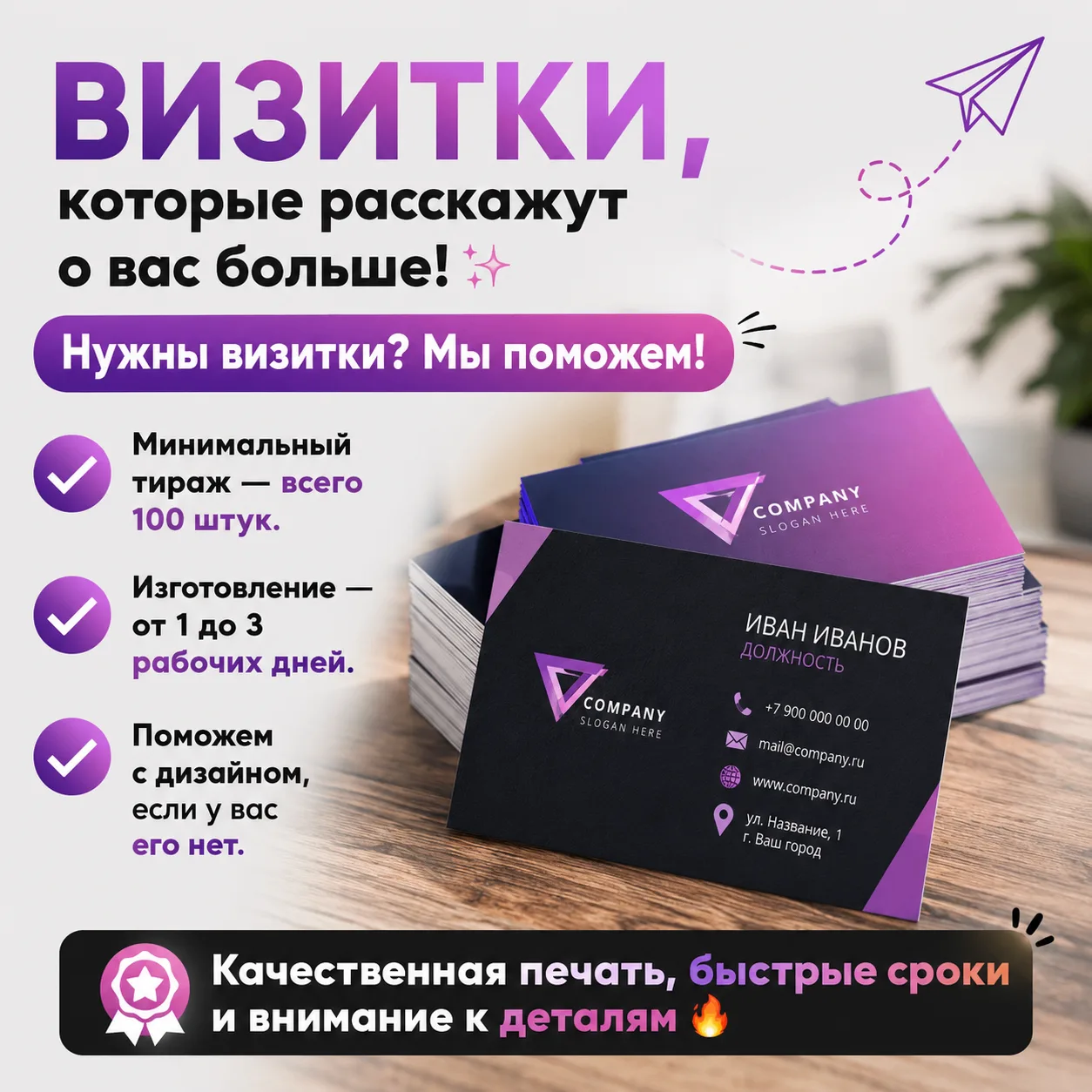 Визитка — это первое впечатление о вашем бизнесе. Сделайте его ярким! 
Нужны качественные визитки? М
