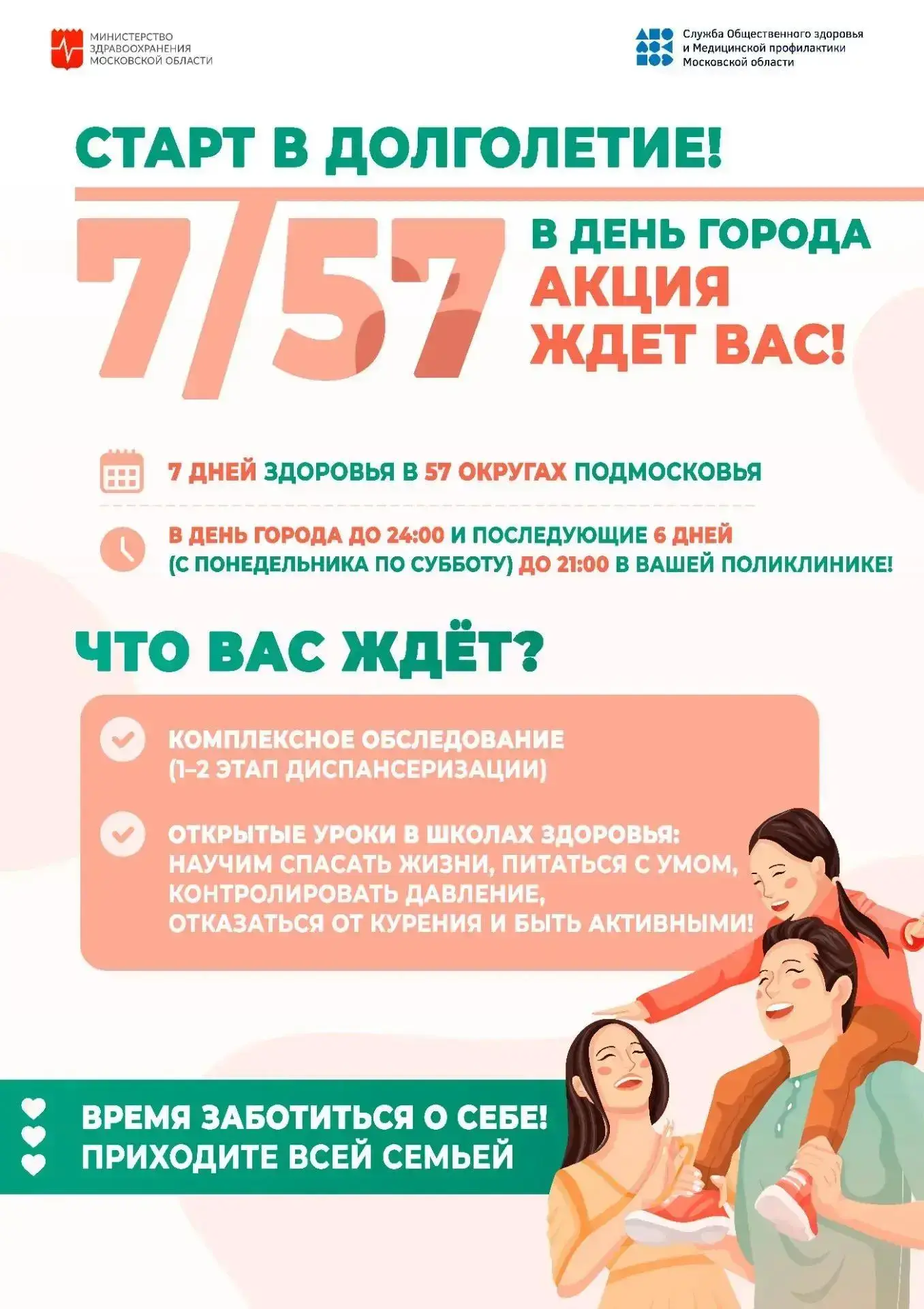 🩺  Проверить здоровье можно прямо в День города, 5 сентября. Акцию «Старт в долголетие...