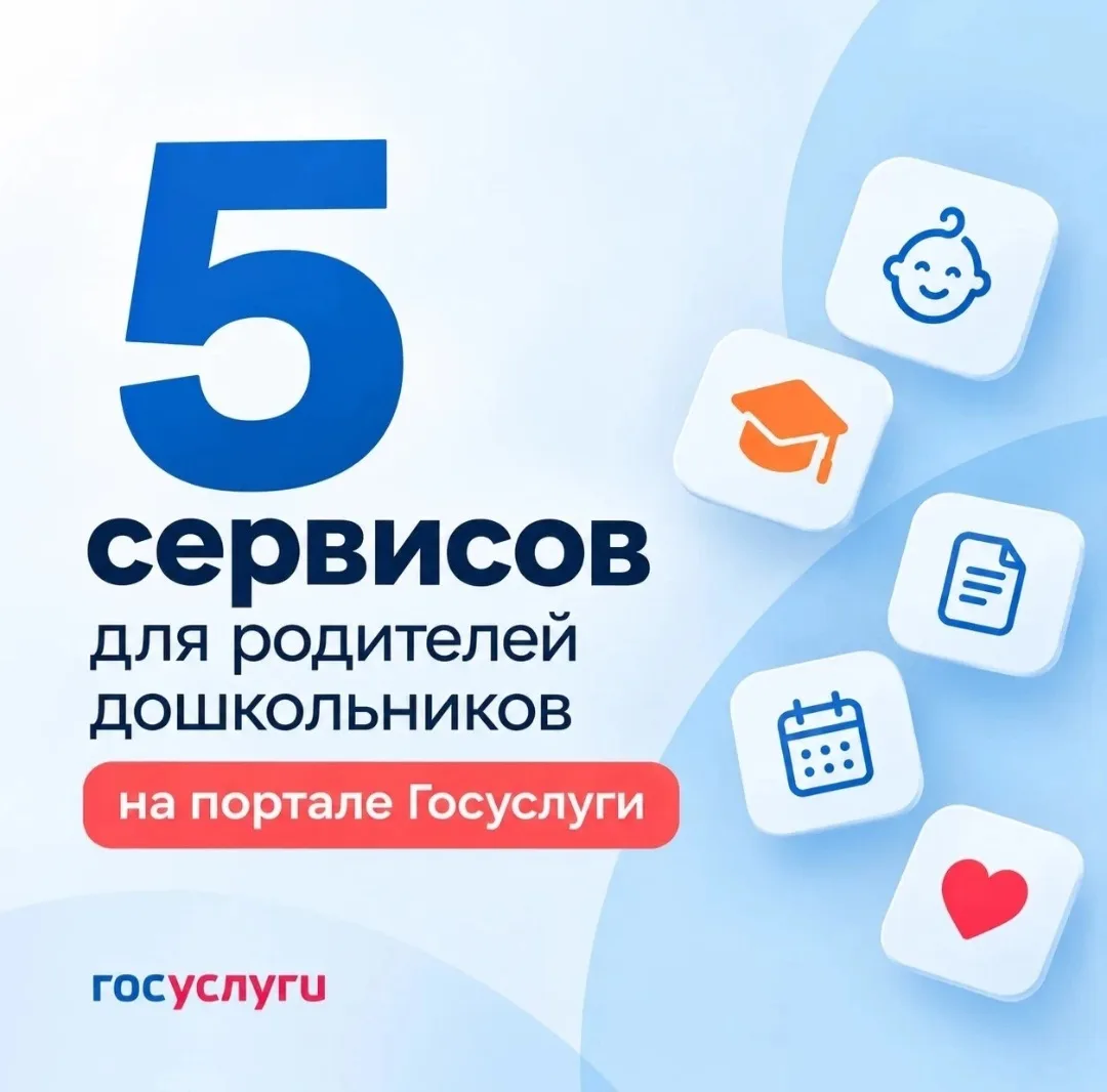 В личном кабинете на Госуслугах для семей с детьми доступно сразу несколько полезных се...
