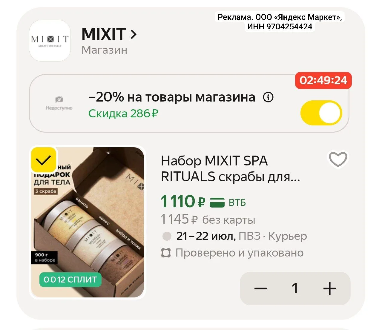 Набор MIXIT SPA RITUALS скрабы для тела в фирменной коробке с ароматами ванили, кокоса ...