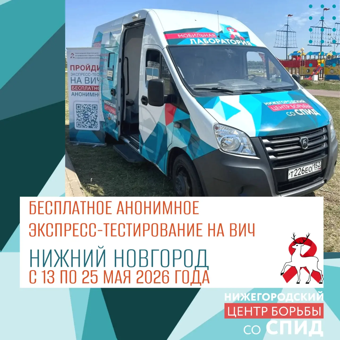 Просто приди и пройди бесплатное анонимное экспресс-тестирование на ВИЧ!