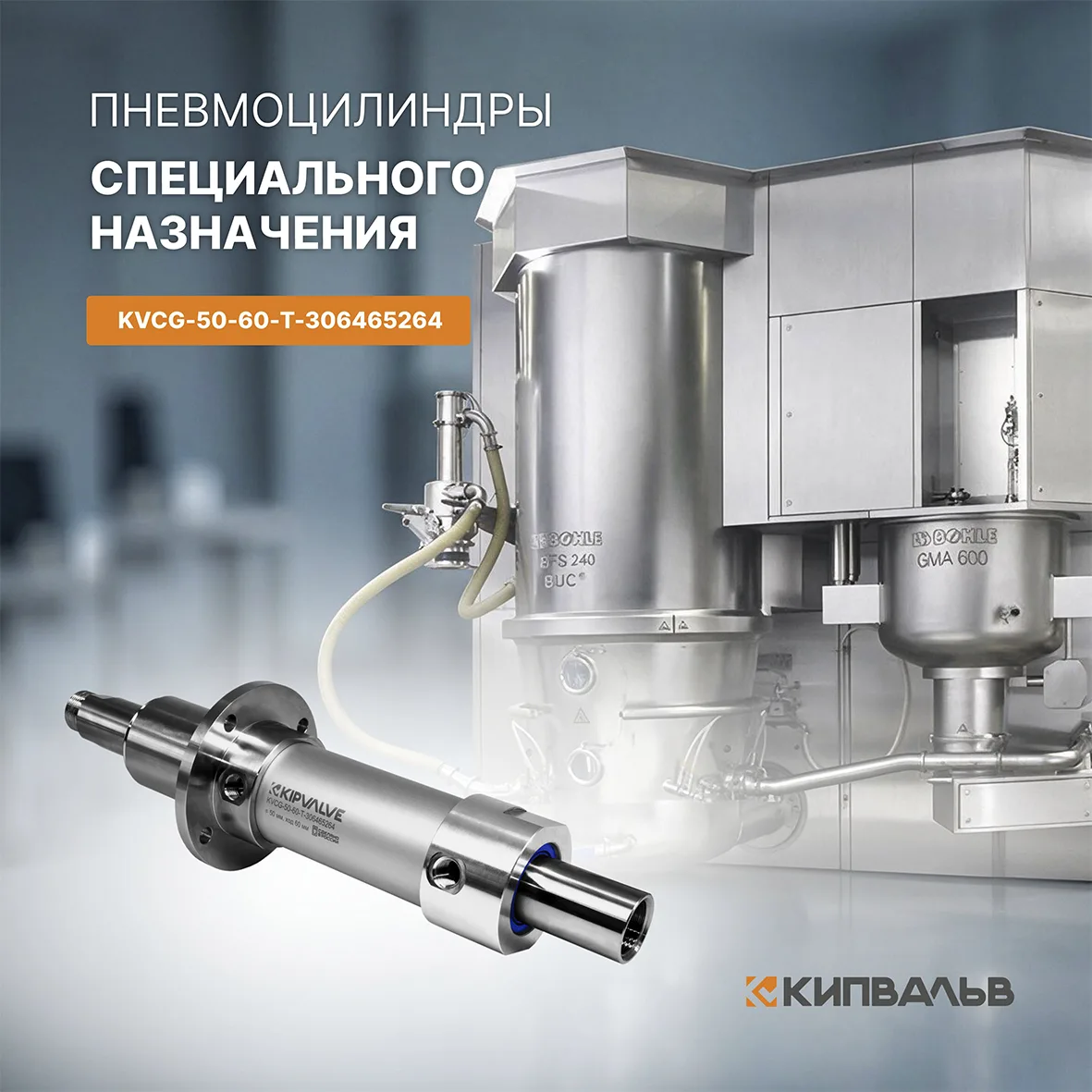Цилиндр специального назначения KVCG-50-60-T-306465264