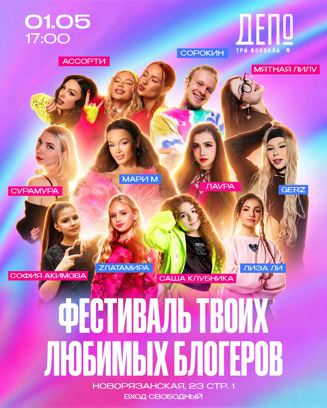 Москва ждём вас ! Вход бесплатный