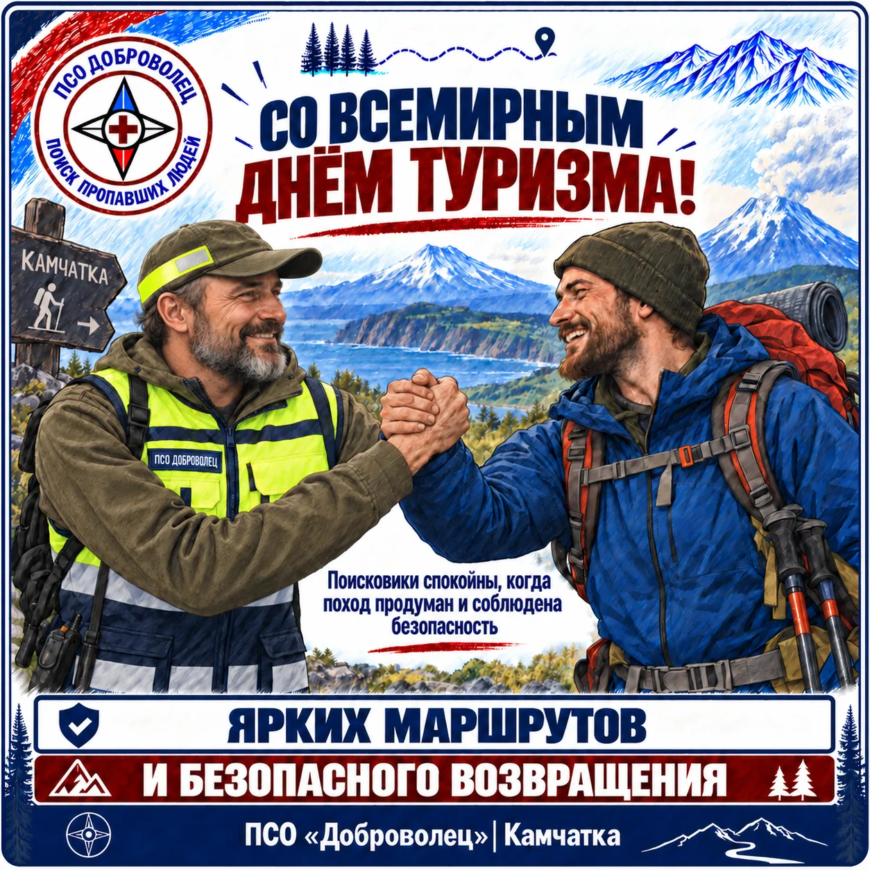 🥾 С Всемирным днём туризма!