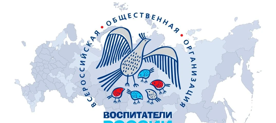 📣Приглашаем к участию в региональном этапе XIV Всероссийского конкурса «Воспитатели Ро...