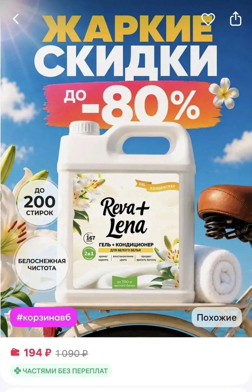 ROX Star of clean Гель для стирки 5 литров с кондиционером 2в1 для белого
https://www.wildberries.ru
