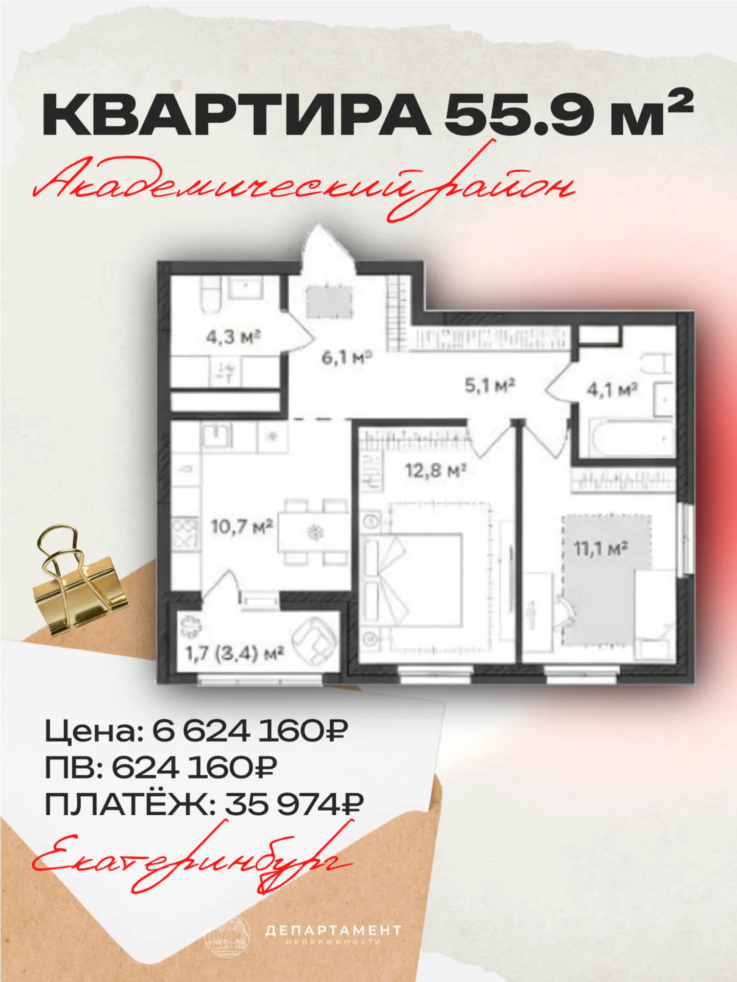 Квартира в Екатеринбурге в Академическом районе со скидкой! ↓
