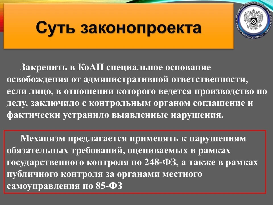 Исполнение соглашения об устранении нарушений стало основанием для освобождения от адми...