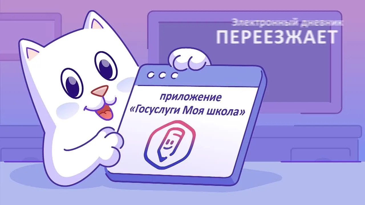 🎓 Электронный дневник переезжает!