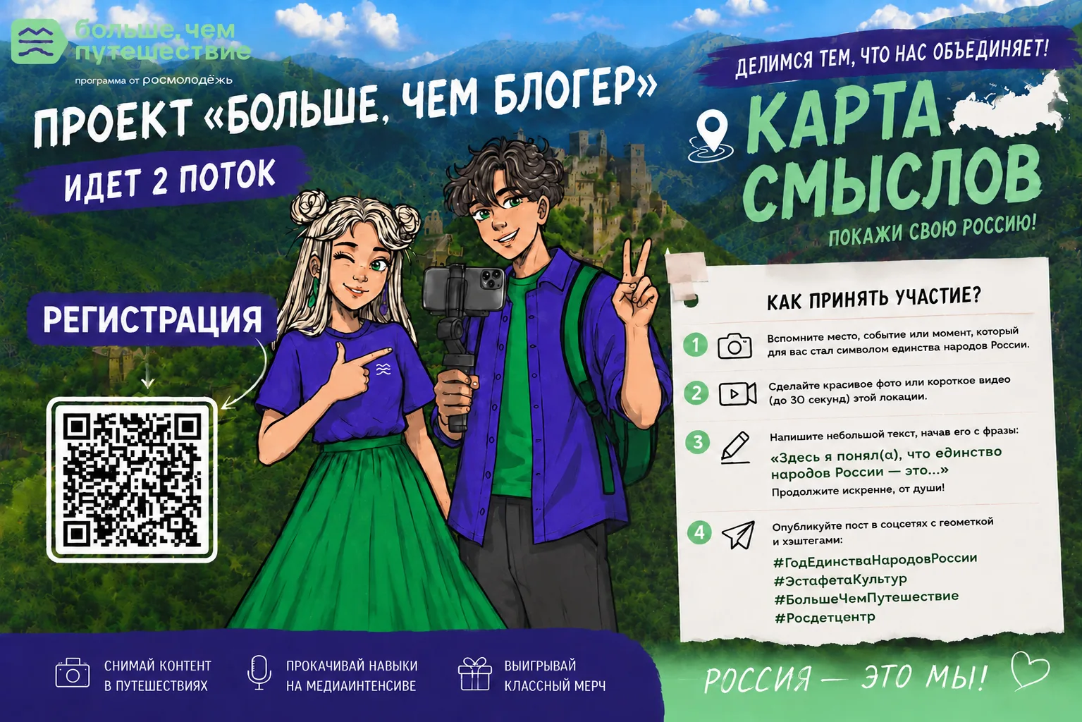 Ребята, привет 👋

В День России, объединяющий всех нас праздник, мы предлагаем вместе заполнить «Ка