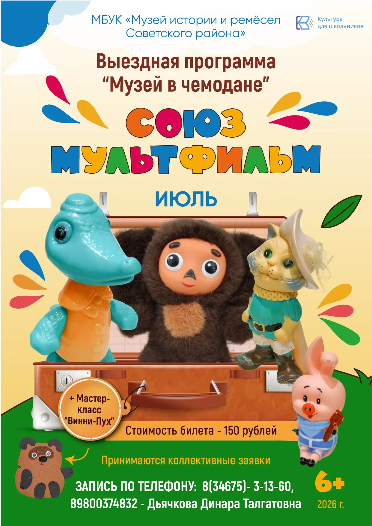 #МузейВЧемодане