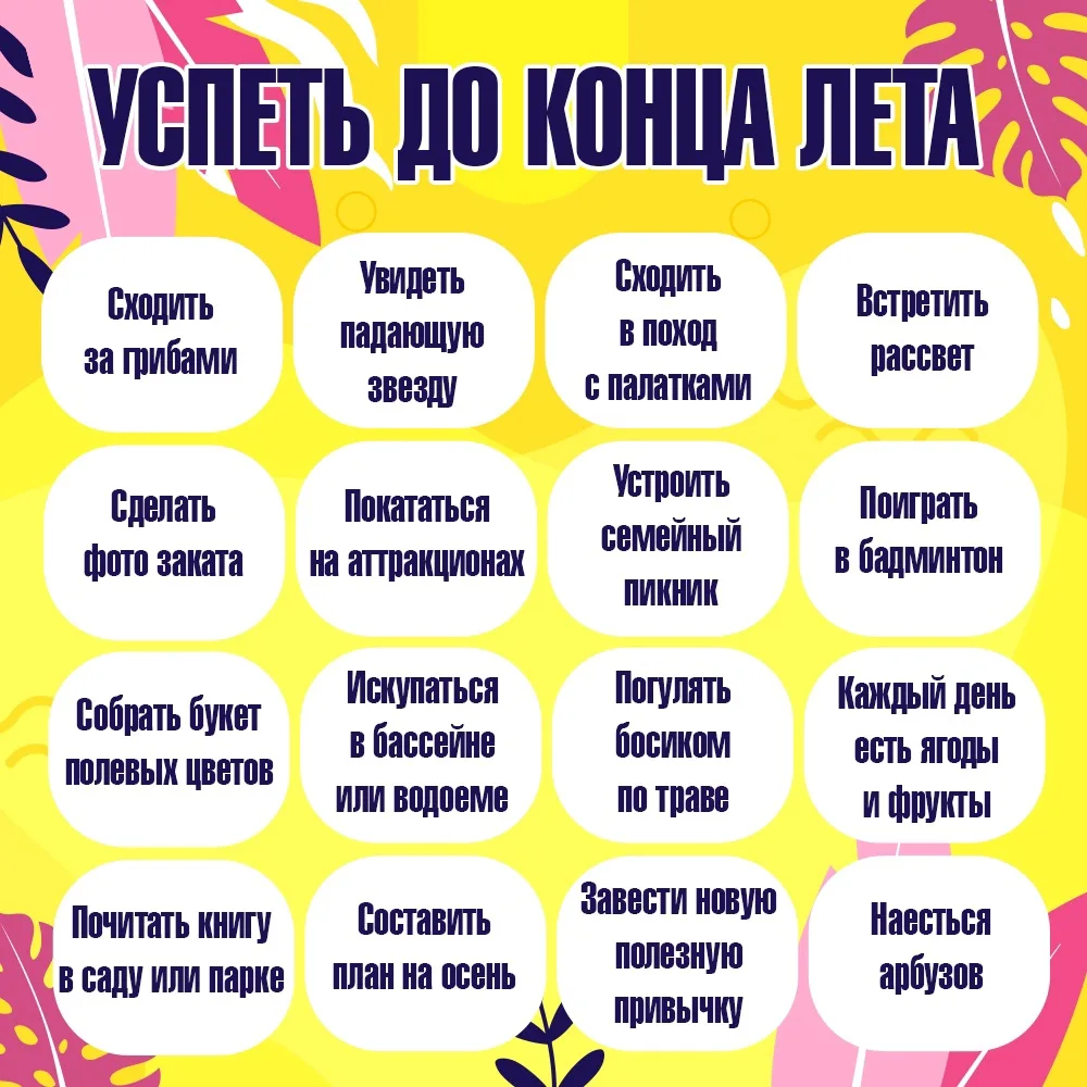 🍉Люди на пороге августа делятся на два типа: те, у кого все идет по плану, и те, у кого «ААААААА, у