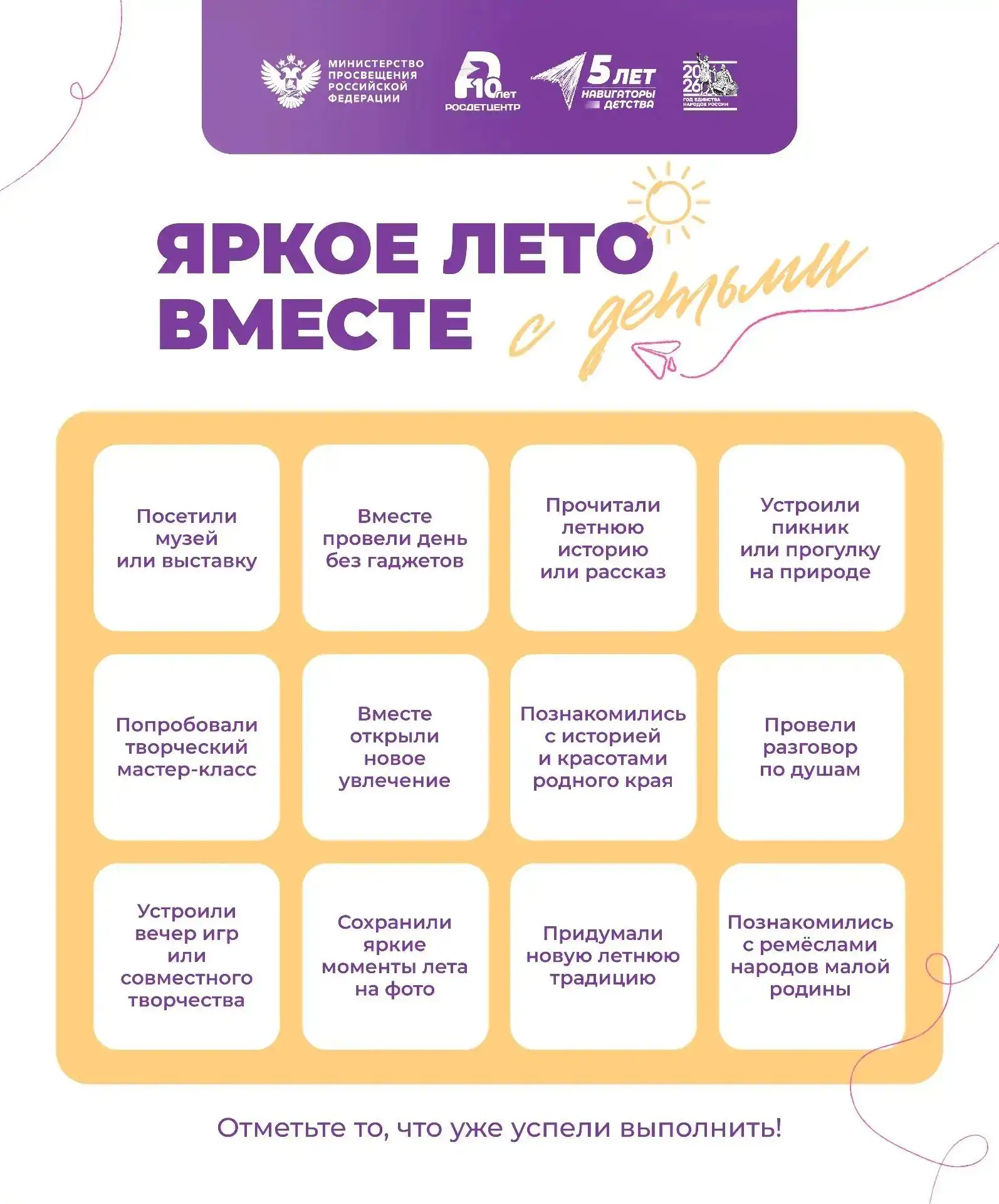 Летние дела вместе с детьми ☀️

Лето — лучшее время, чтобы проводить больше времени вместе, открыват