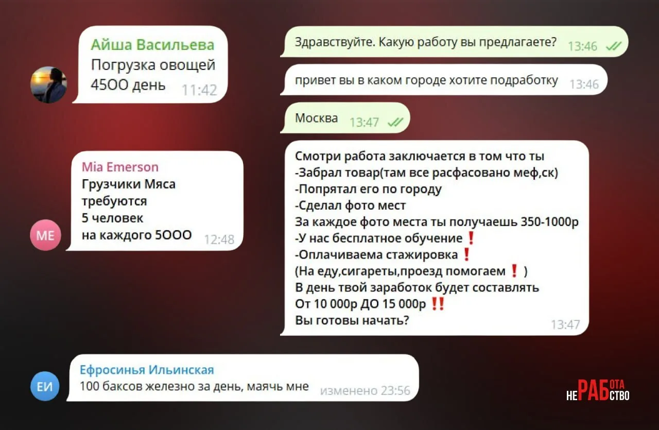 Заметили, какие странные предложения о работе частенько всплывают в чатах каналов?