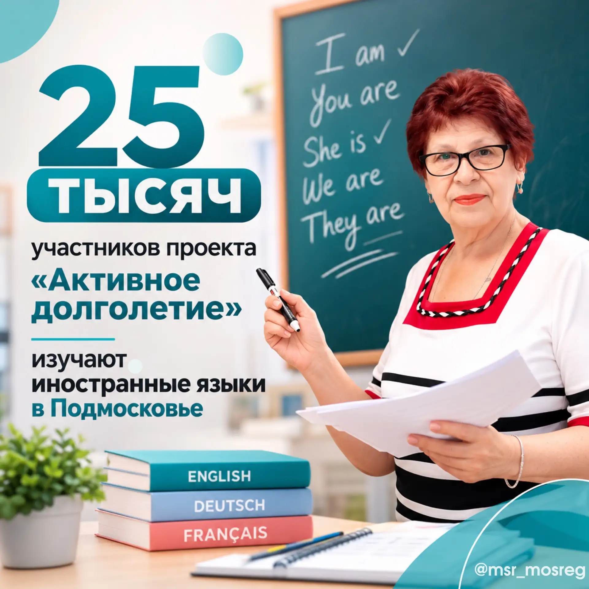 Bonjour, Hello, Hallo, 你好! Языки, которые изучают долголеты Подмосковья 📚