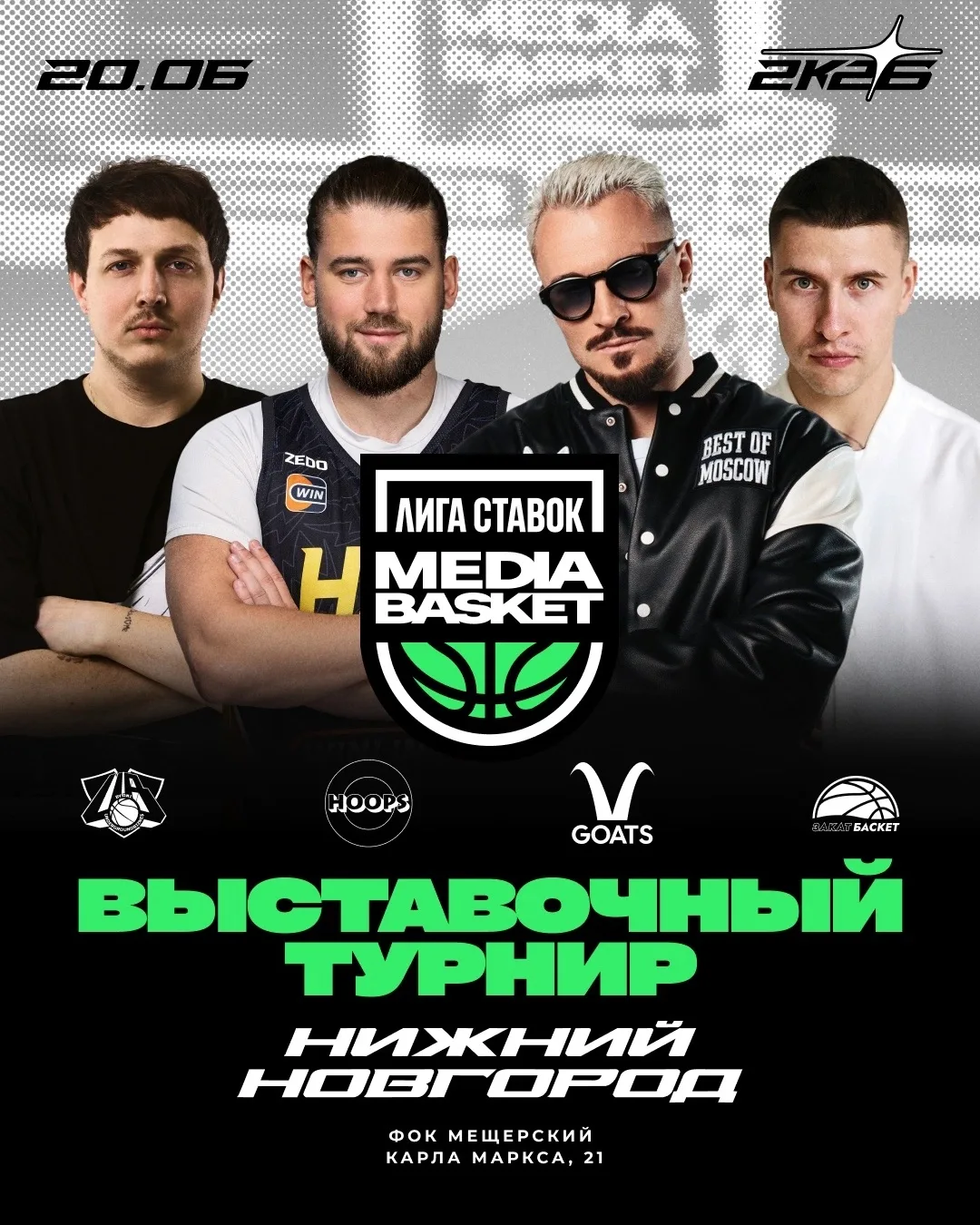 🏀 Лига Ставок Media Basket едет в Нижний Новгород!