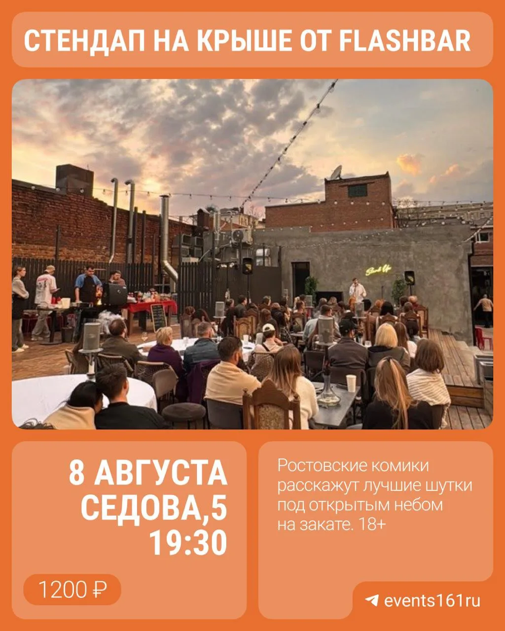 Рассказываем, что по стендап-выступлениям в августе в Ростове 🧡