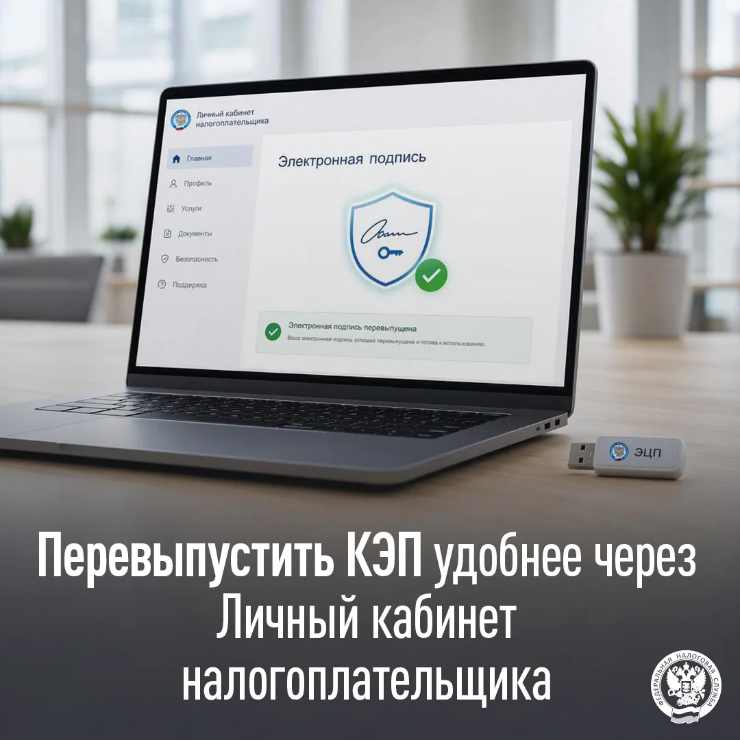 🔐 Перевыпуск КЭП — онлайн, без визита в налоговую