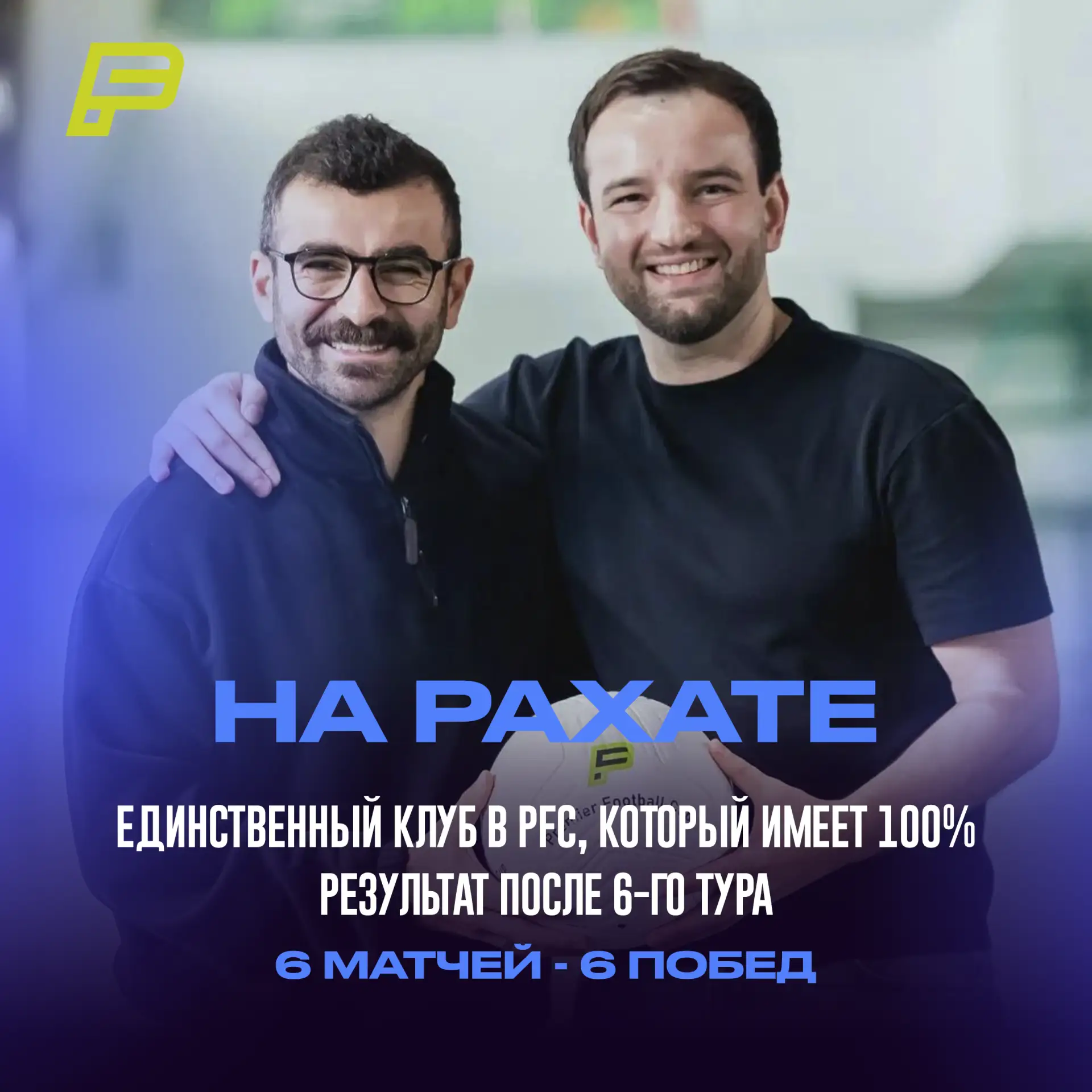 «На Рахате» 6/6 win ✅