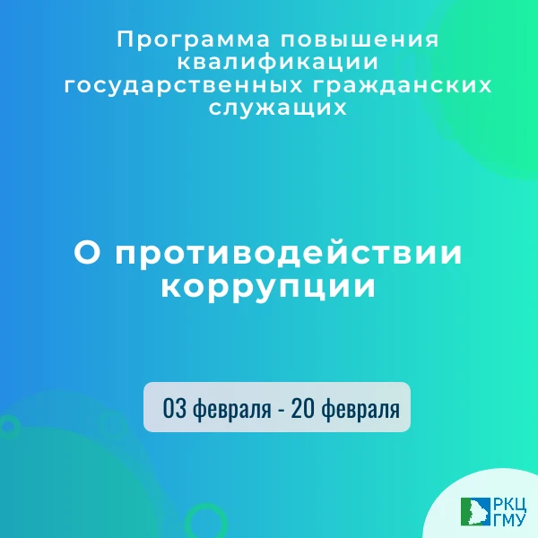 🚀 Сегодня стартовал первый курс повышения квалификации в 2026 году!
