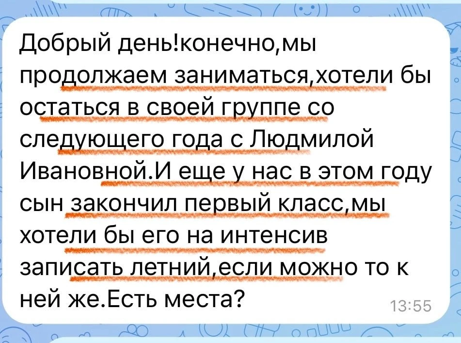 «У нас в этом году сын закончил первый класс, мы хотели бы его на летний интенсив»