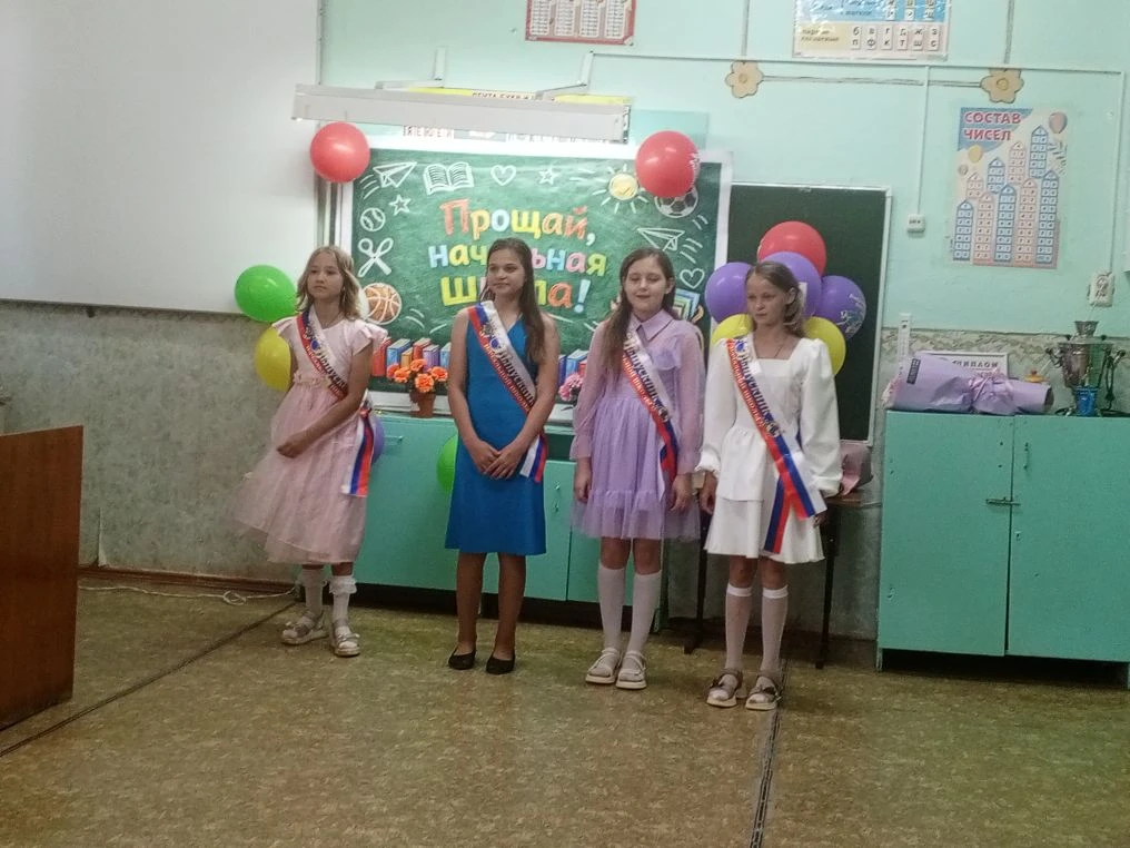 Прощание с начальной школой