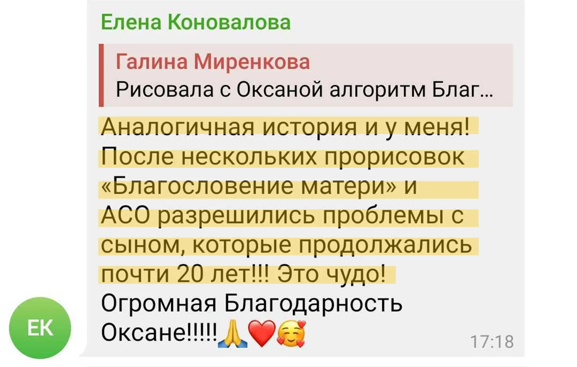 — Аналогичная история и у меня! После нескольких прорисовок «Благословение Матери» и
АСО разрешились