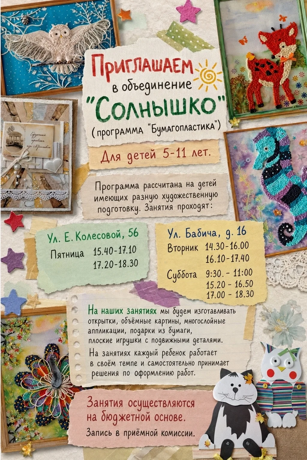 😉 Приглашаем в объединение "Бумагопластика"