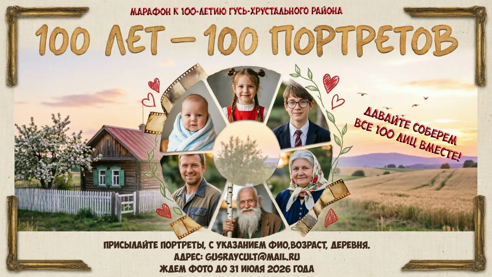 📸 МАРАФОН «100 ЛЕТ — 100 ПОРТРЕТОВ» 🇷🇺