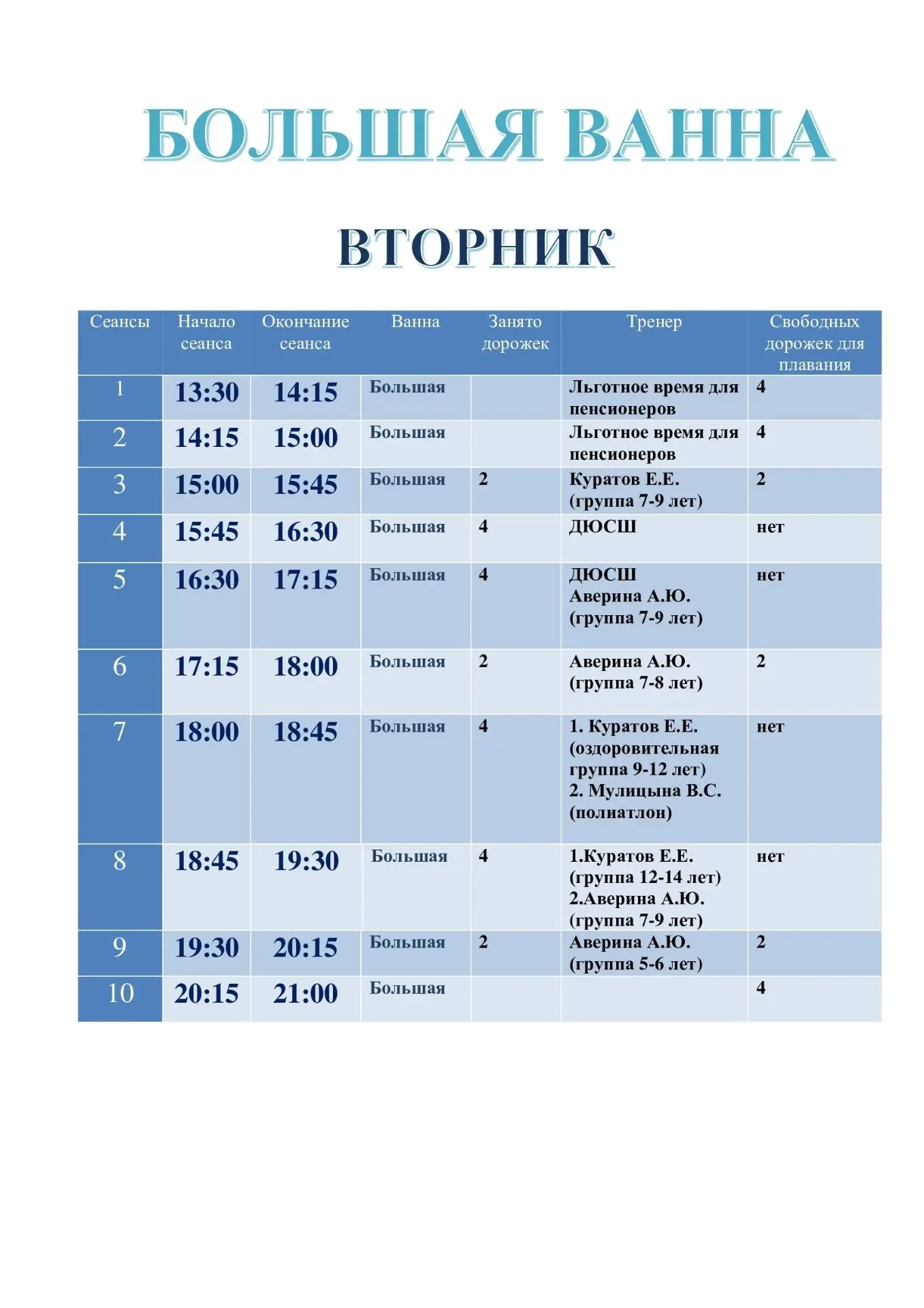 🌊Расписание работы Бассейн "Виктория", Кадуй с 1 сентября 2026 года