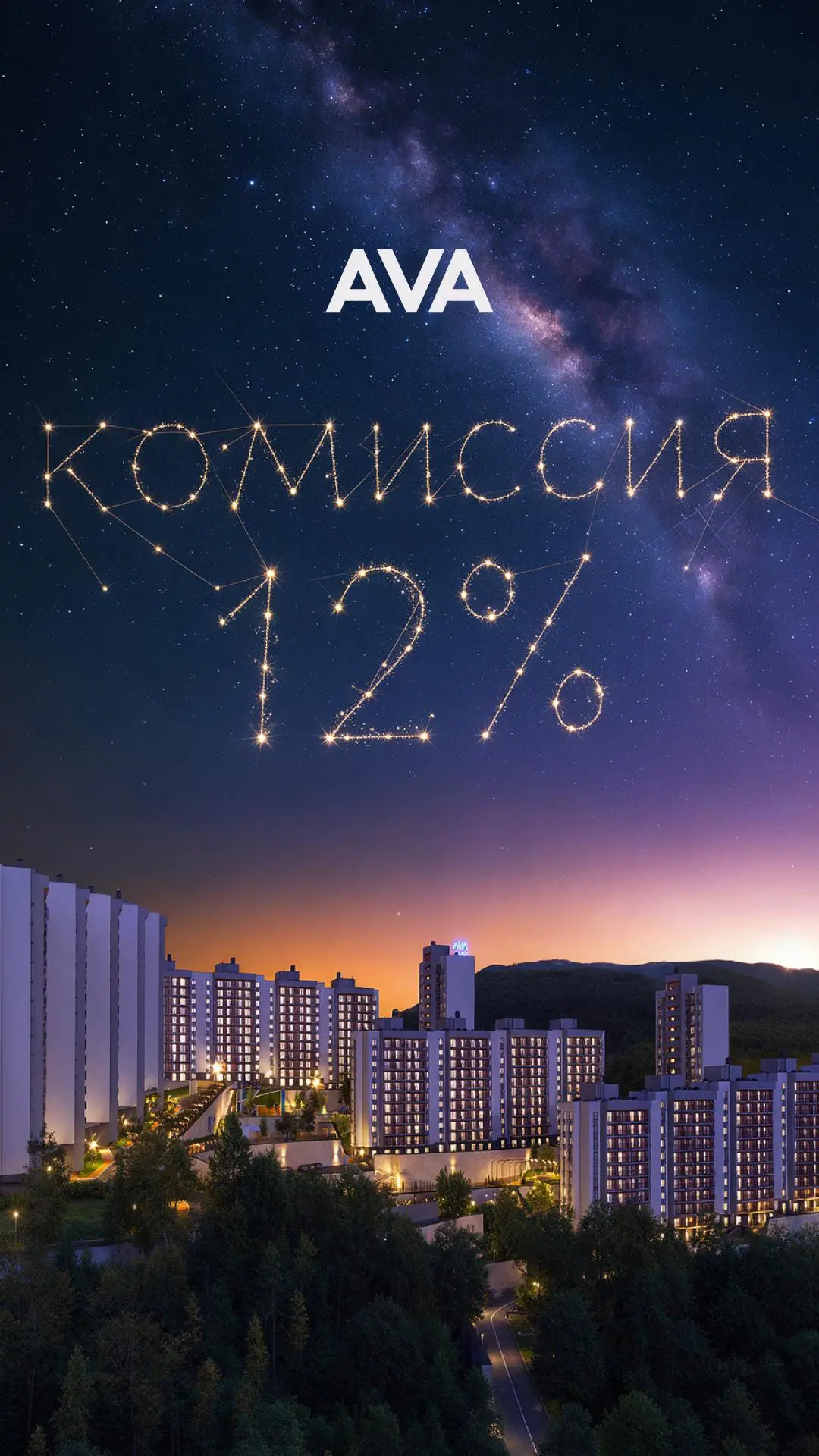 Звёздное предложение в ЖК «Горный квартал» ⭐