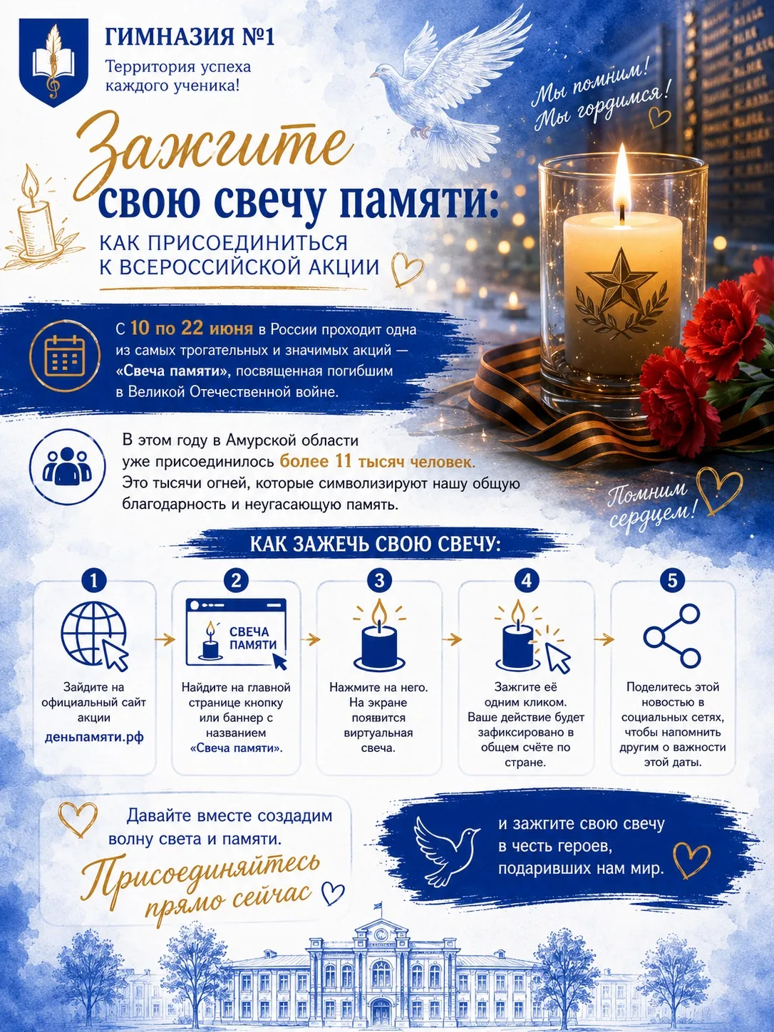 🕯 Зажгите свою свечу памяти: присоединитесь к всероссийской акции «Свеча памяти»

С 10 по 22 июня в