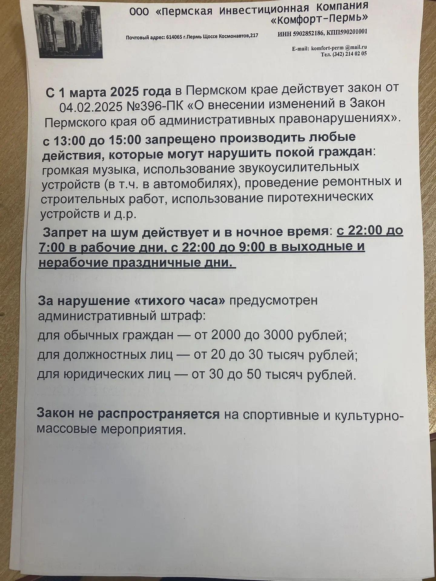 Добрый день! Уважаемые жители, обратите внимание и относитесь с пониманием к соседям