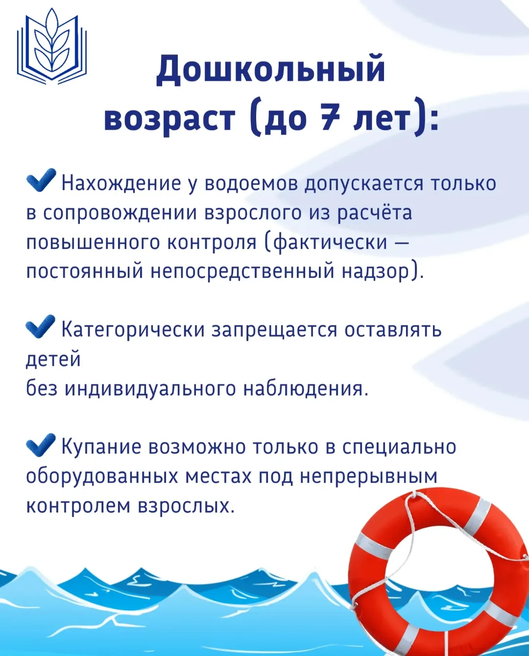 🌊 Безопасность детей у водоемов: что важно знать родителям и педагогам

☀️Лето — время отдыха, но о