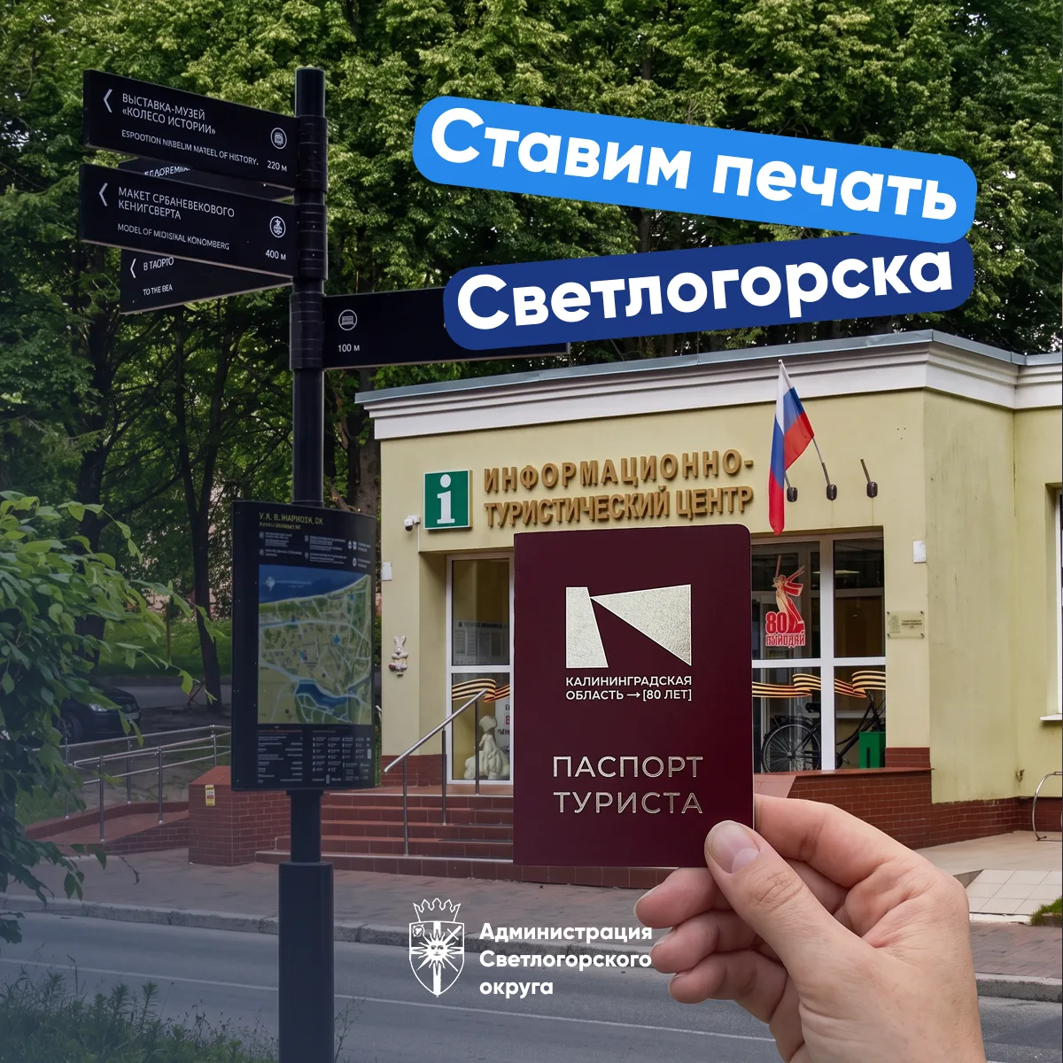 👍🏼 Тот самый трендовый штампик путешественника можно поставить и в Светлогорске!