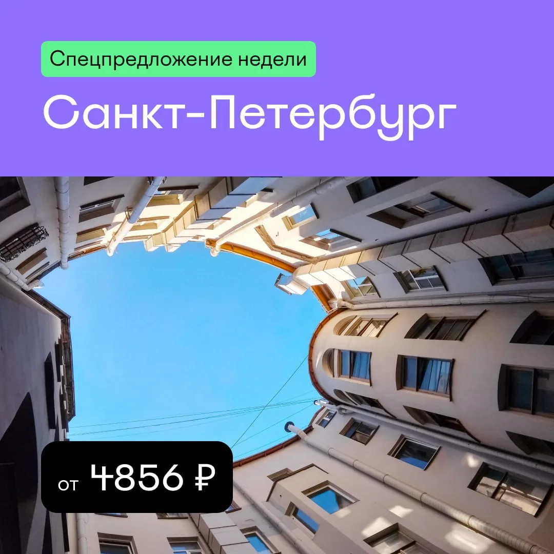 🏨 Спецпредложение недели — отели Санкт-Петербурга. На Островок B2B вы можете заброниро...