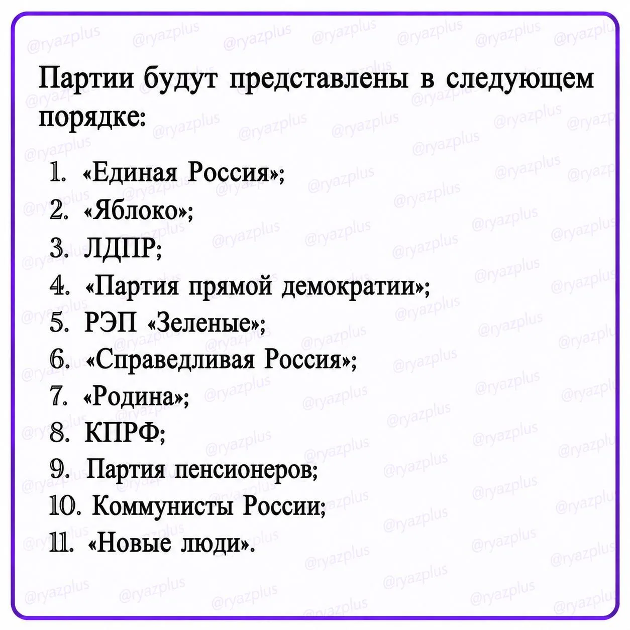 ✅ ЦИК провел жеребьевку и утвердил порядок размещения 11 зарегистрированных партий в из...