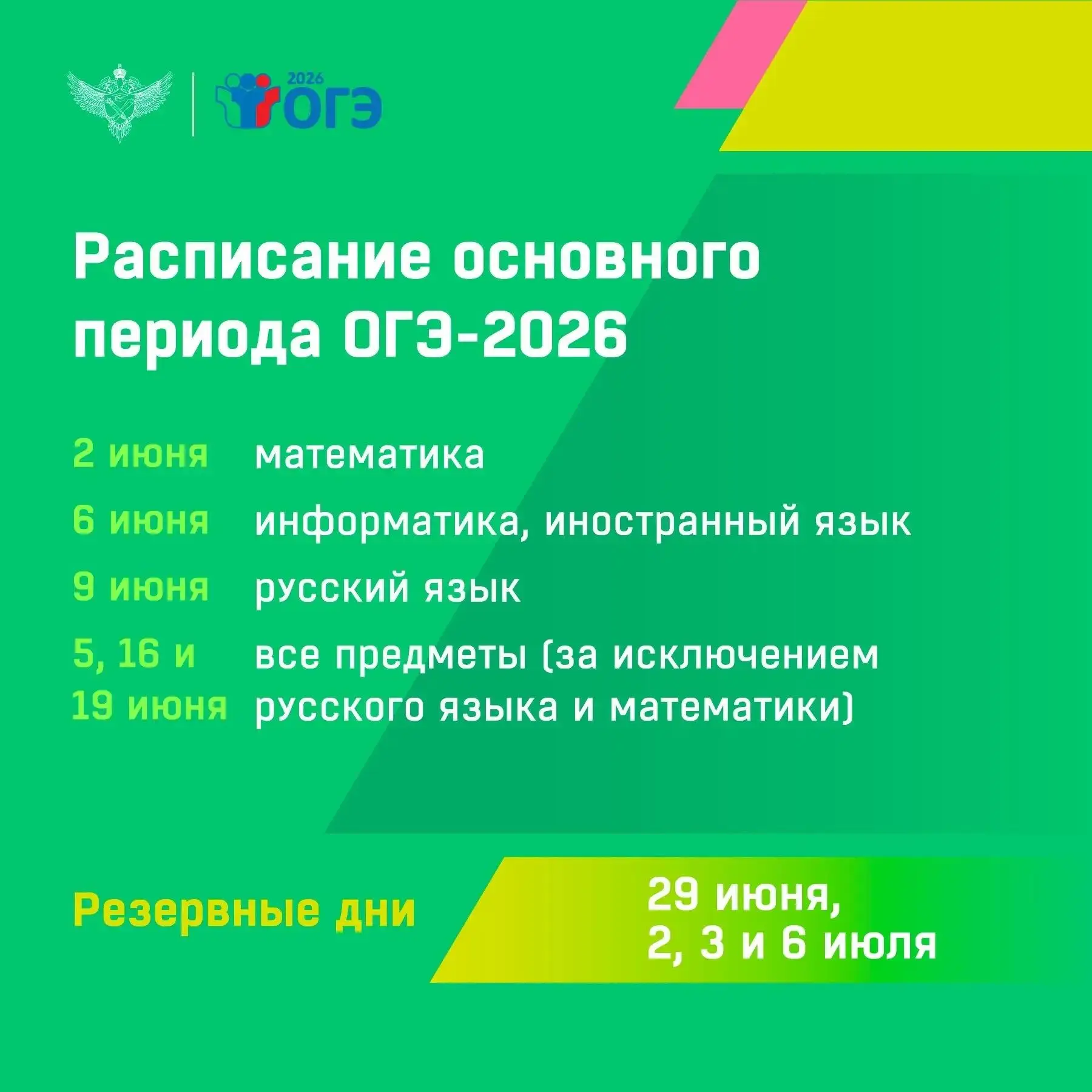 🏁 2 июня стартует основной период ОГЭ-2026, который продлится до 6. Всего ГИА в форме ...
