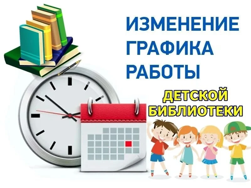 Друзья! Вот и подходят к концу каникулы, а это значит, что библиотека переходит на зимн...