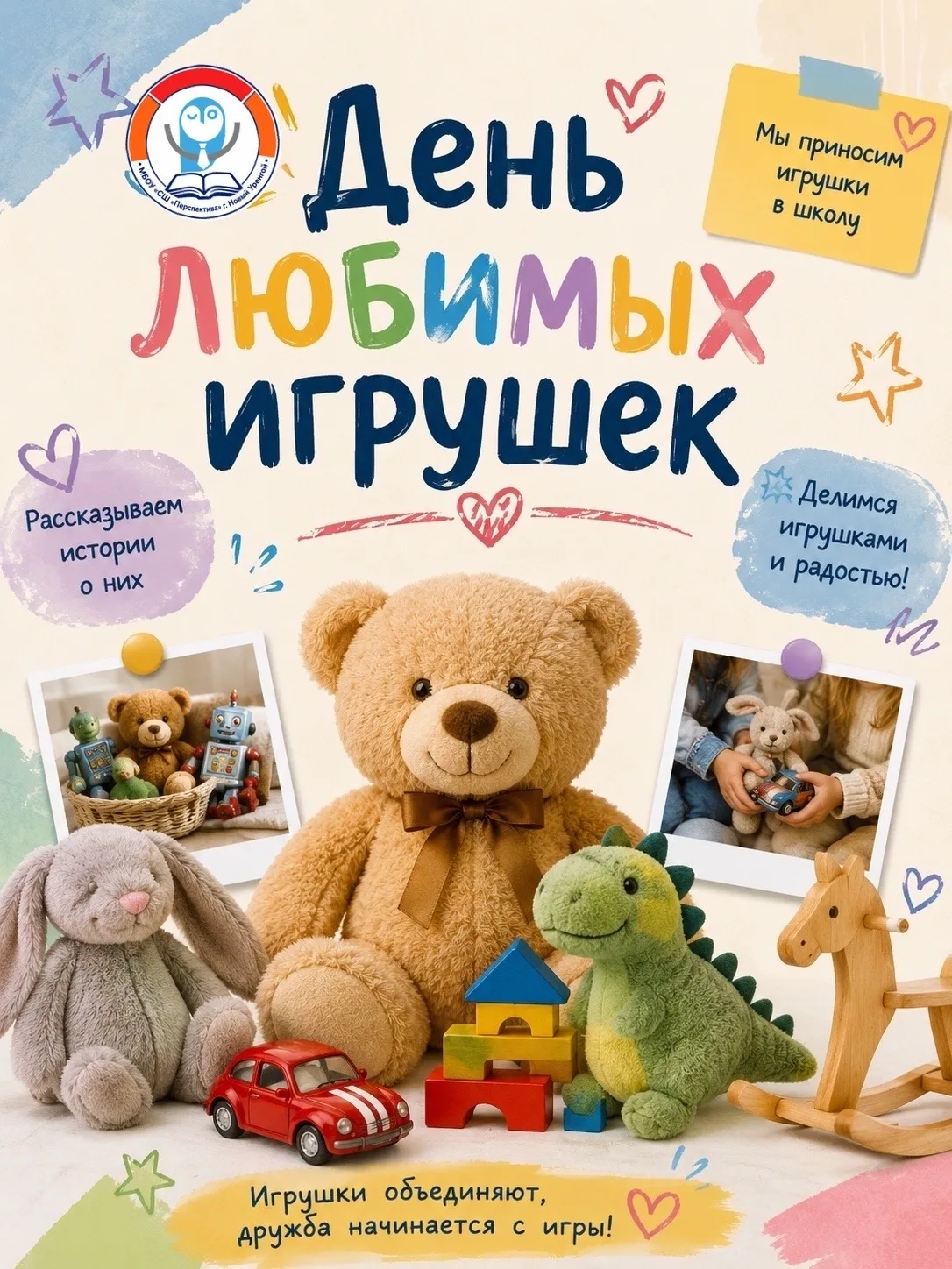 🌟🧸 День любимых игрушек в 1А и 1Б: когда школа стала ещё теплее! 🧸🌟  Сегодня в наших 1А и 1Б классов