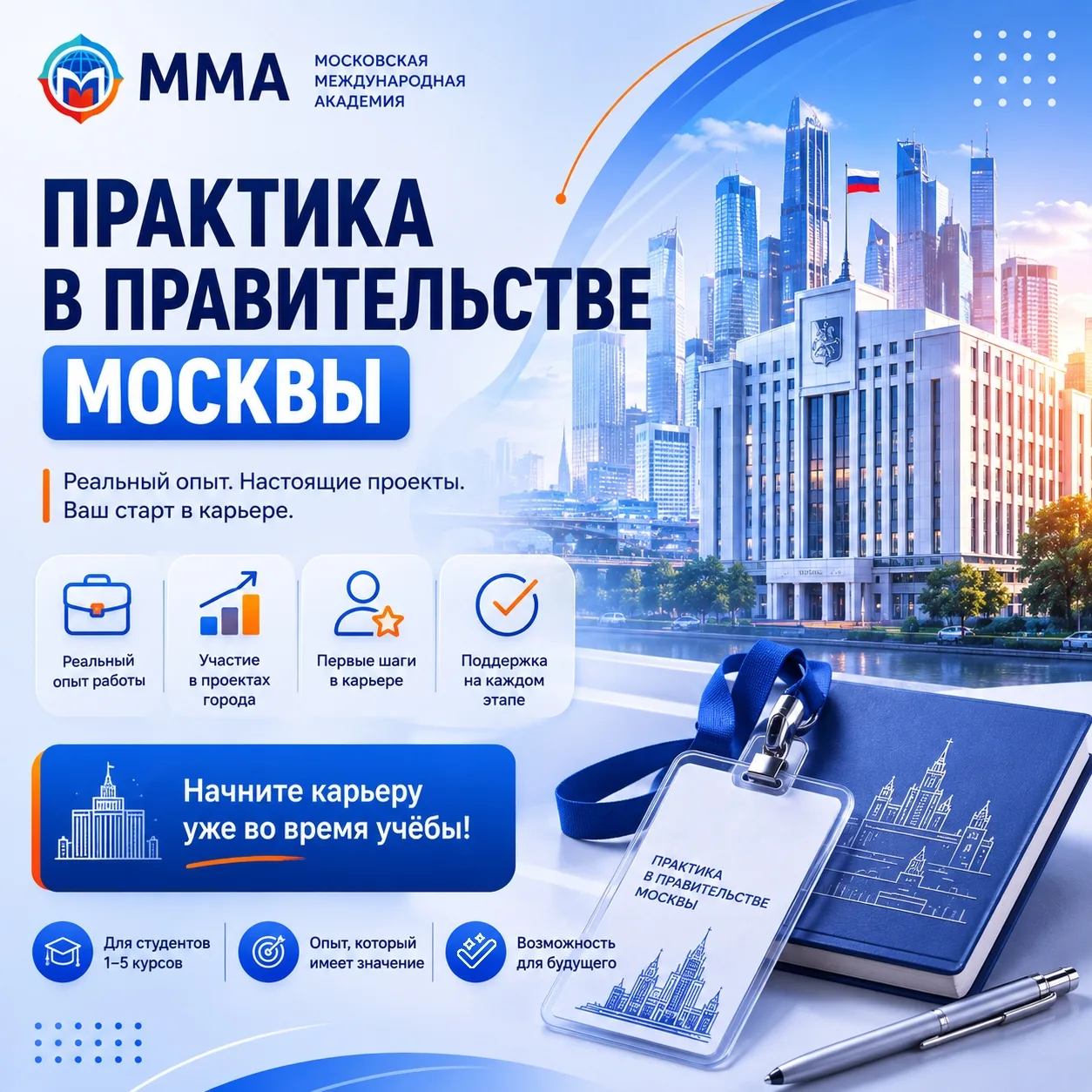 🏙️ Хочешь начать карьеру ещё во время учёбы?