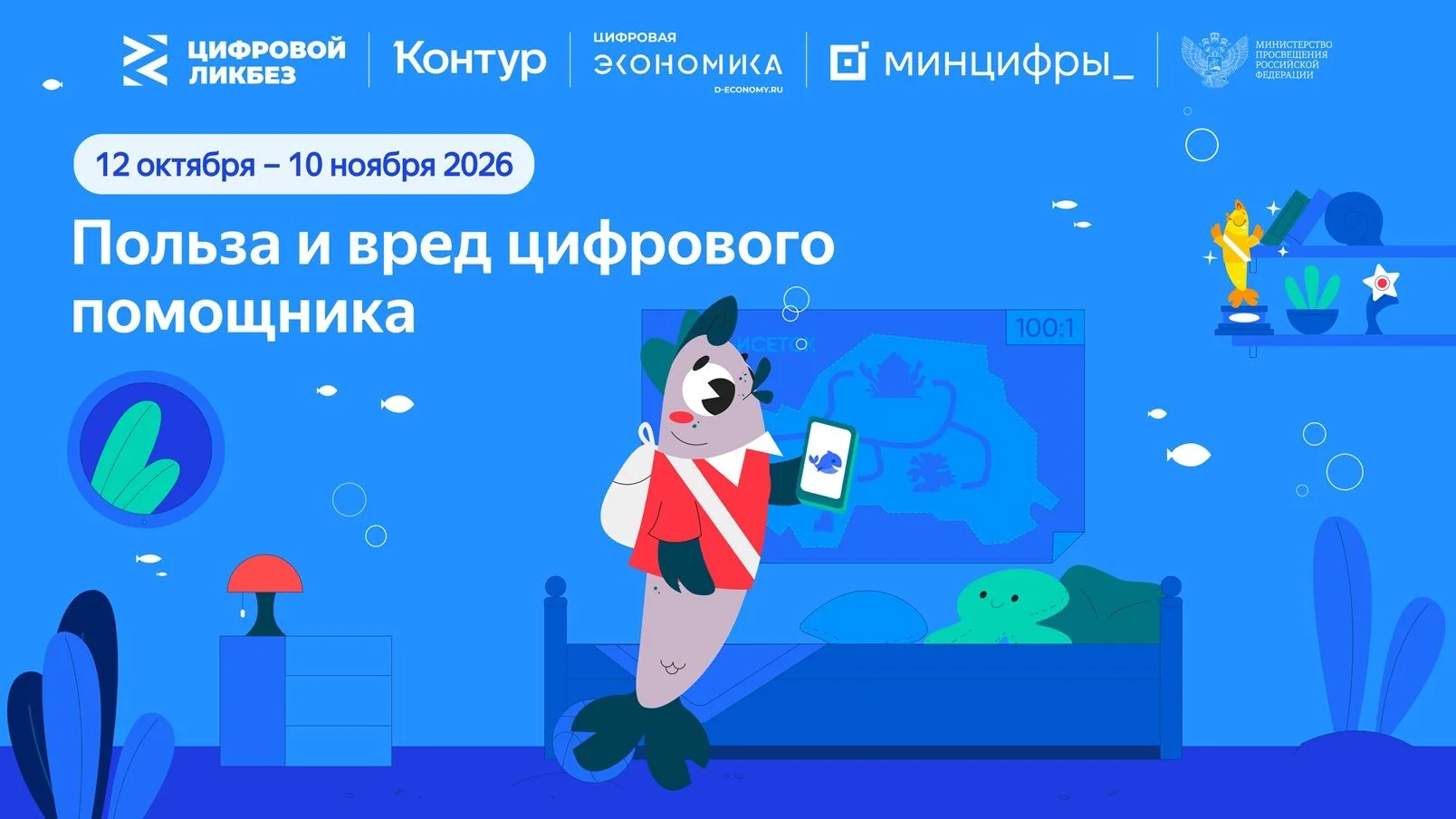 АО « ПФ «СКБ Контур» и АНО «Цифровая экономика» расскажут школьникам об ответственном и...