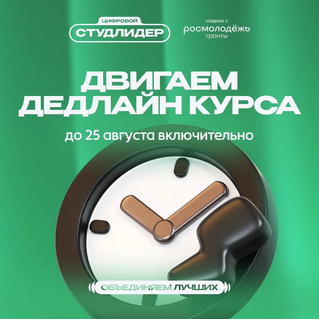 ⏳ У тебя еще есть время