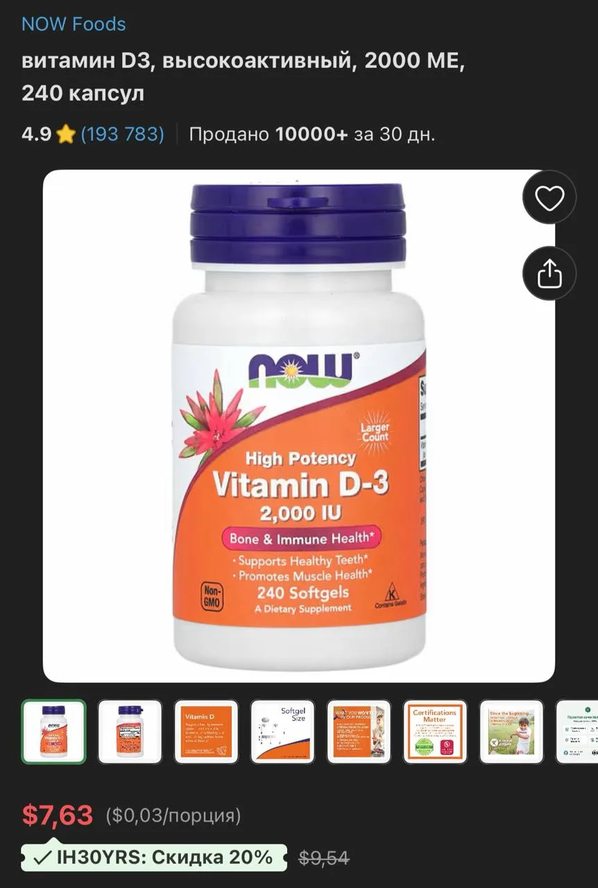 #iHerb #выкуп